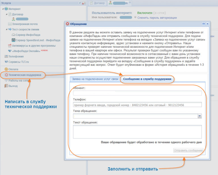 Инфо лада личный кабинет